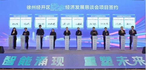 走進(jìn)徐州丨競速新賽道 徐州經(jīng)開區(qū)打造數(shù)字經(jīng)濟(jì)標(biāo)桿技術(shù)服務(wù)